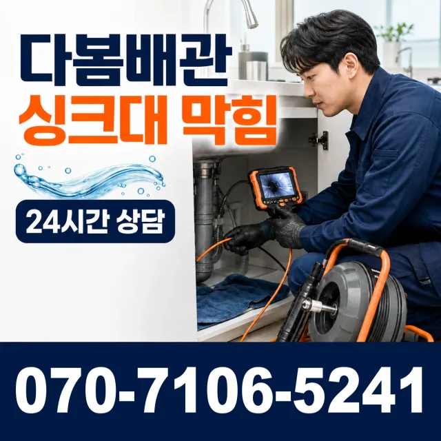 전주시 덕진구 팔복동 수도꼭지교체 상담 이미지 1
