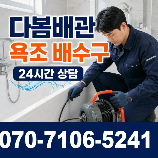 전주시 덕진구 팔복동 수도꼭지교체 상담 이미지 6